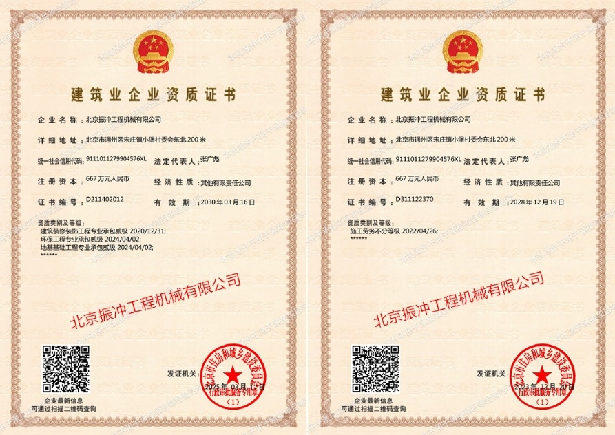 建筑业企业资质证书